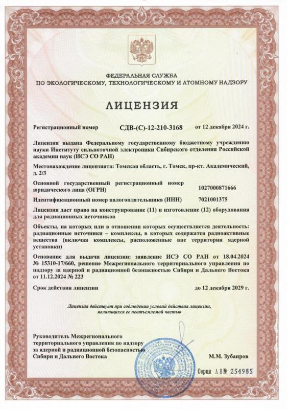 Лицензия, дающая право на конструирование и изготовление оборудования для радиационных источников