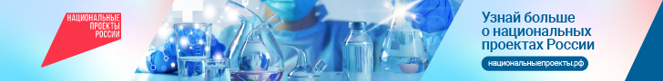 Национальные проекты России