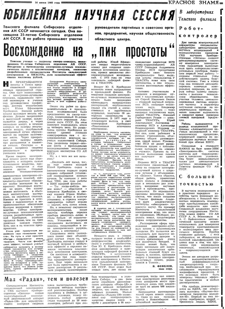 pressa_1982_06_16_kz.jpg