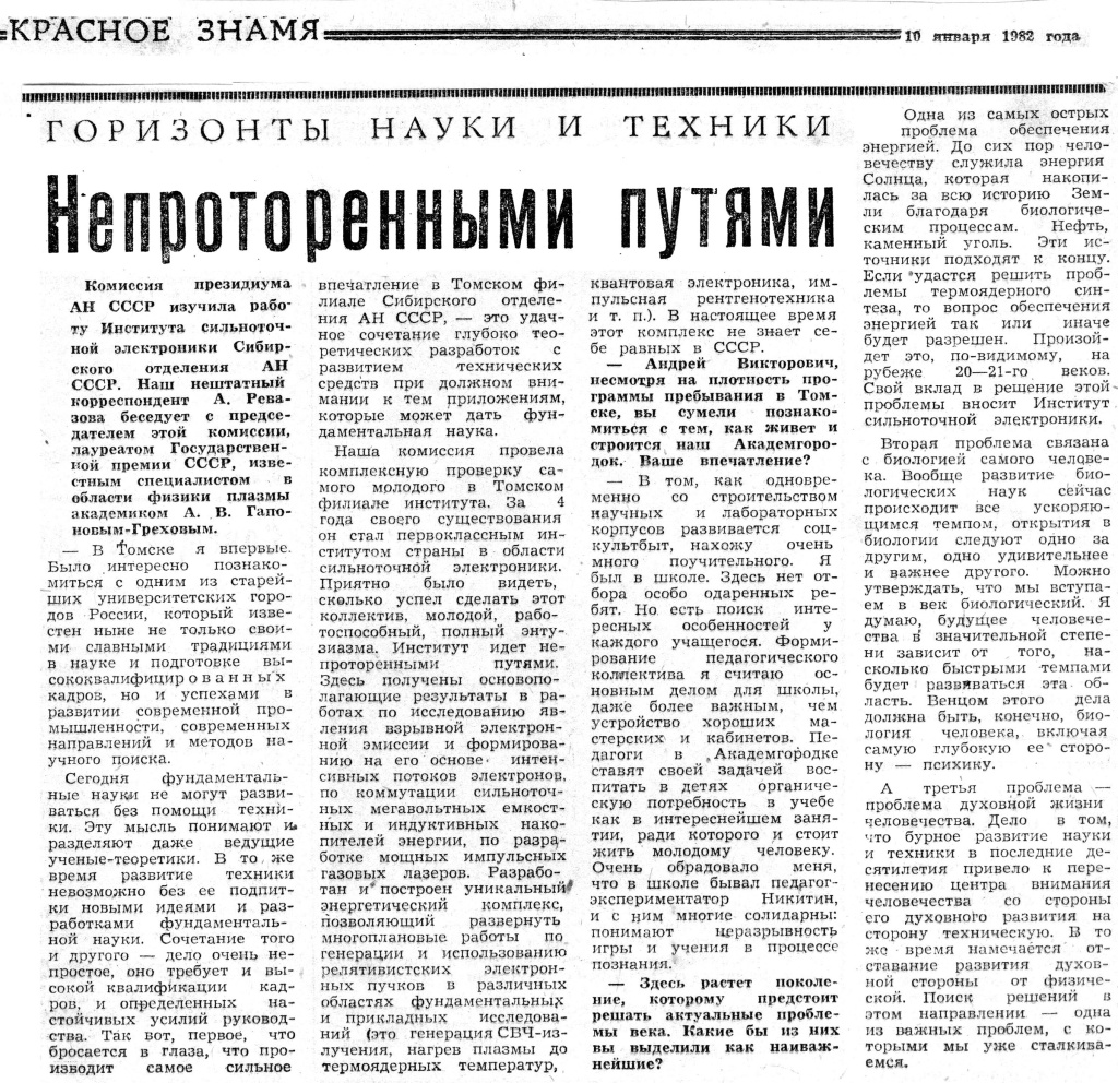 pressa_1982_01_10_kz.jpg