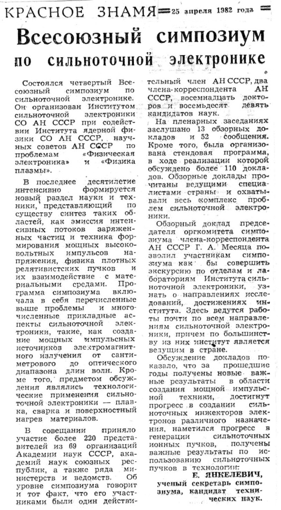 pressa_1982_04_25_kz.jpg