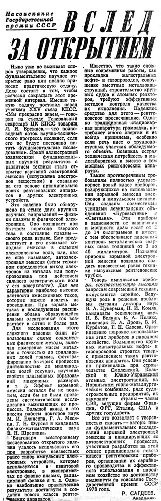 pressa_1978_08_05_pravda.jpg