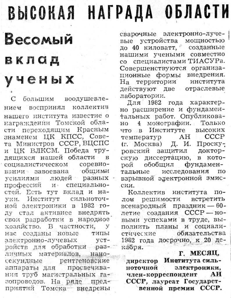 pressa_1982_12_14_kz.jpg